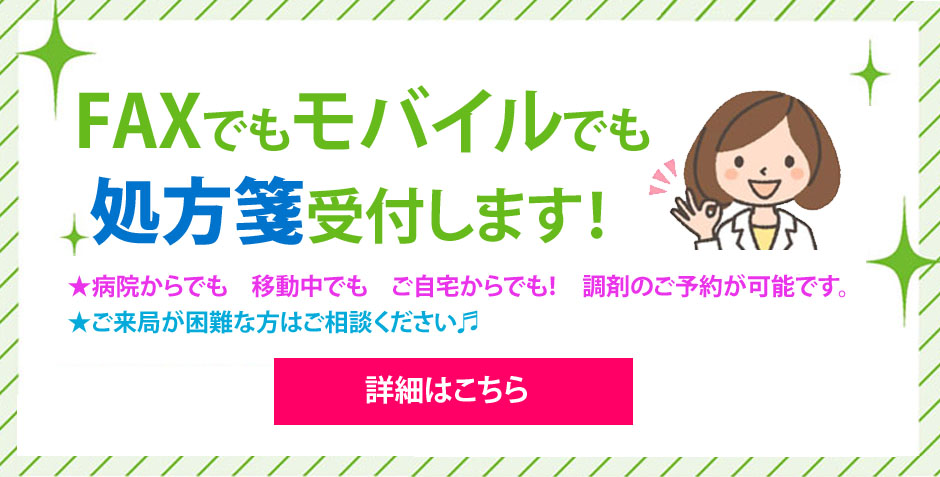 FAX・モバイルオーダーの詳細はこちら